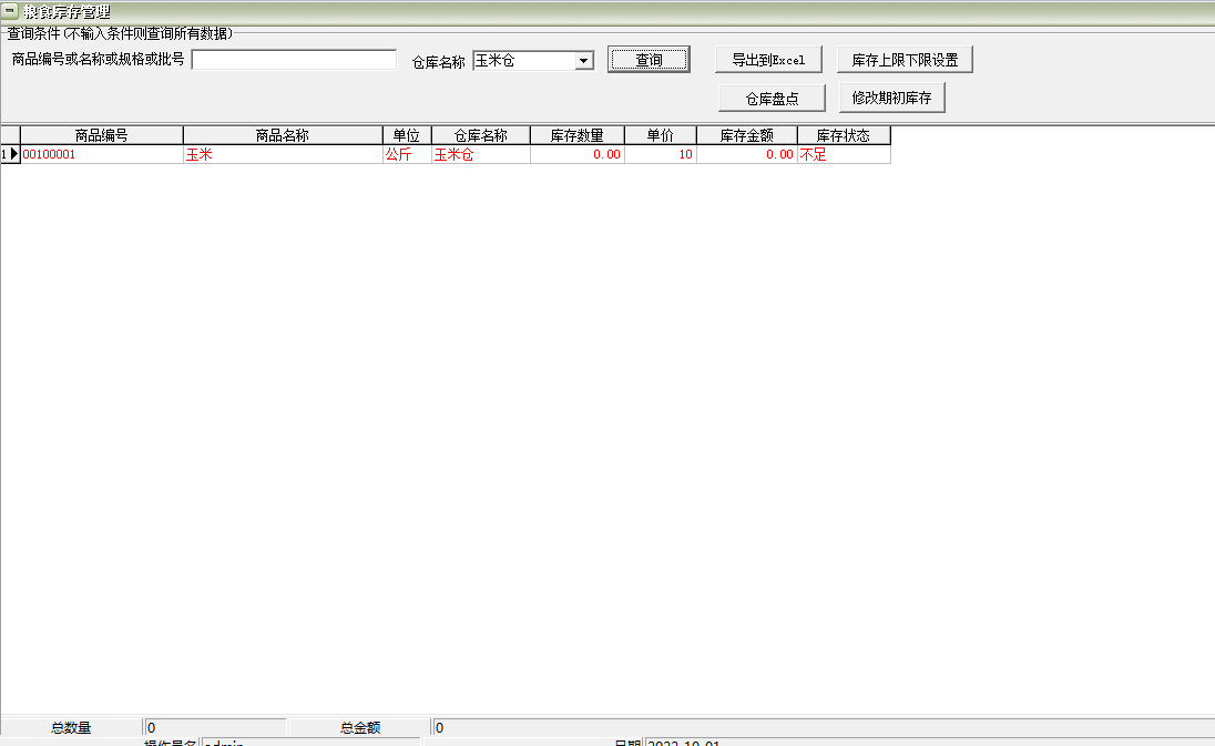 Screenshot of Yida Grain Acquisition Sales Management Software