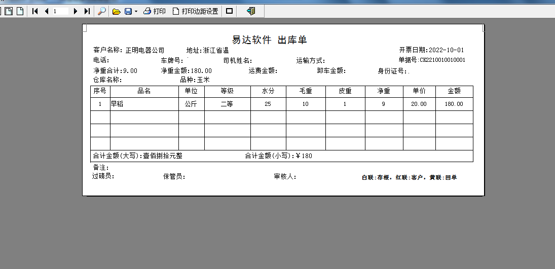 Screenshot of Yida Grain Acquisition Sales Management Software