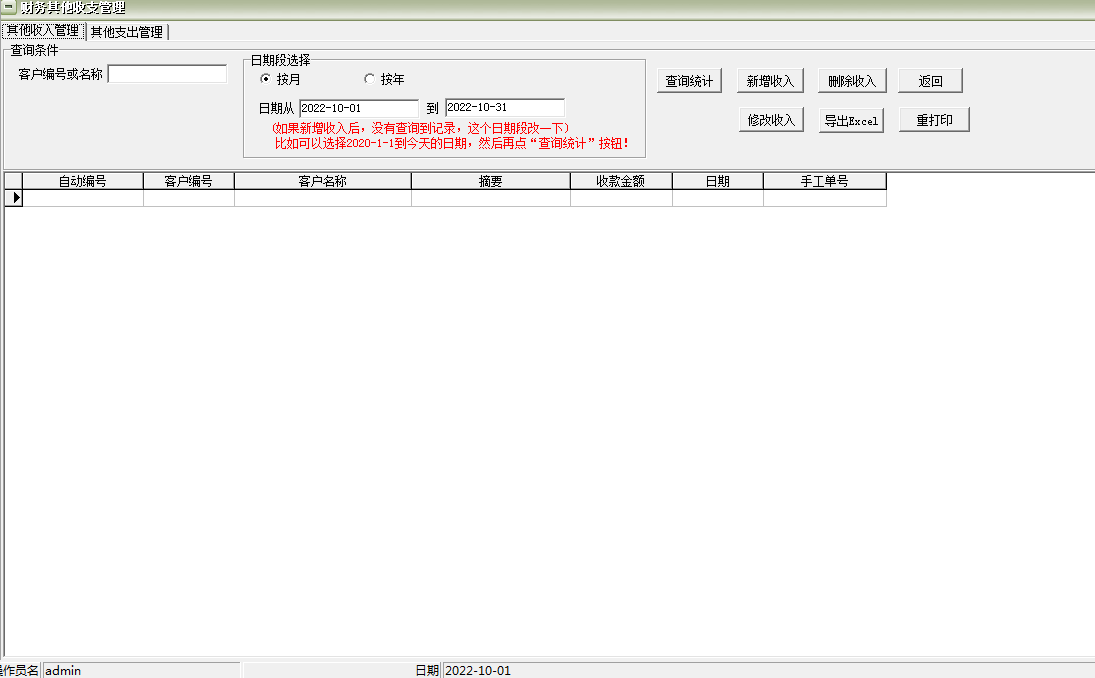 Screenshot of Yida Grain Acquisition Sales Management Software