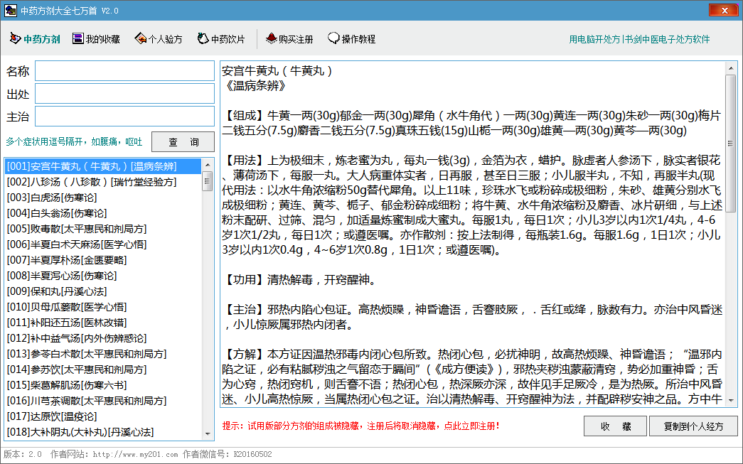 Screenshot of 70,000 Chinese Medicine Prescriptions