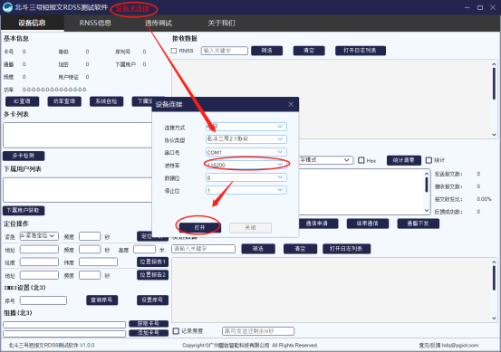 Screenshot of Beidou-3 short message RDSS test software
