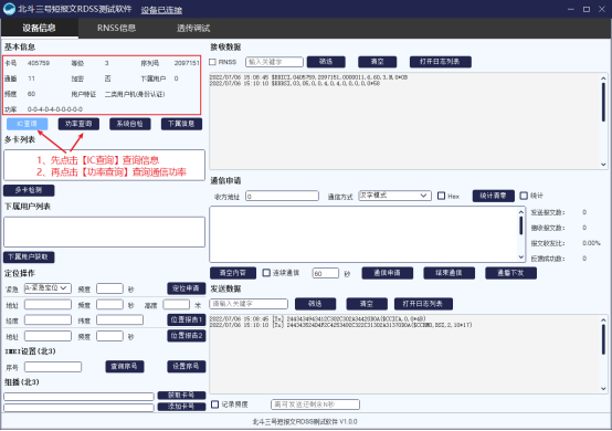 Screenshot of Beidou-3 short message RDSS test software