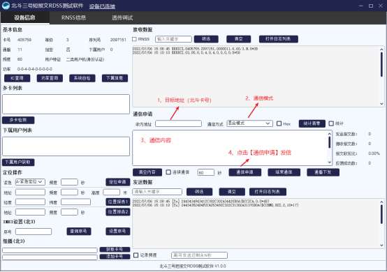 Screenshot of Beidou-3 short message RDSS test software