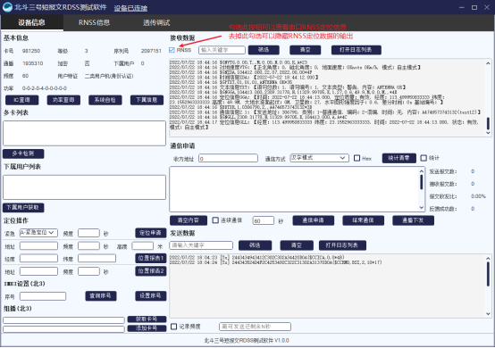 Screenshot of Beidou-3 short message RDSS test software