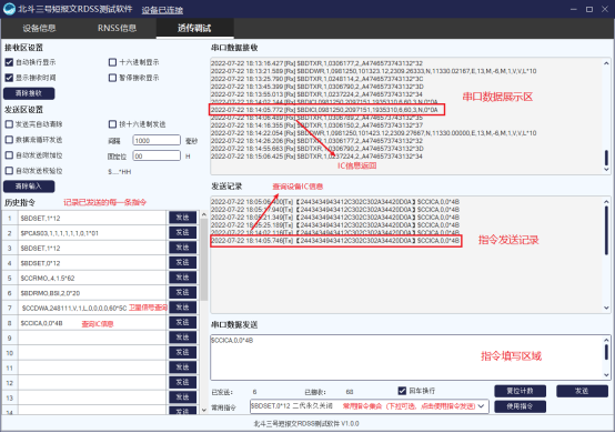 Screenshot of Beidou-3 short message RDSS test software