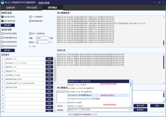 Screenshot of Beidou-3 short message RDSS test software