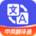 Sino -British Translation Pass