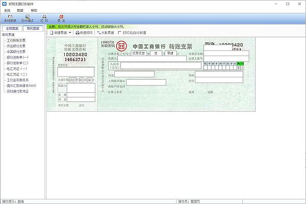 Screenshot of the free version of useful check printing software