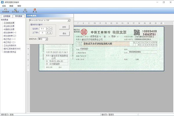 Screenshot of the free version of useful check printing software