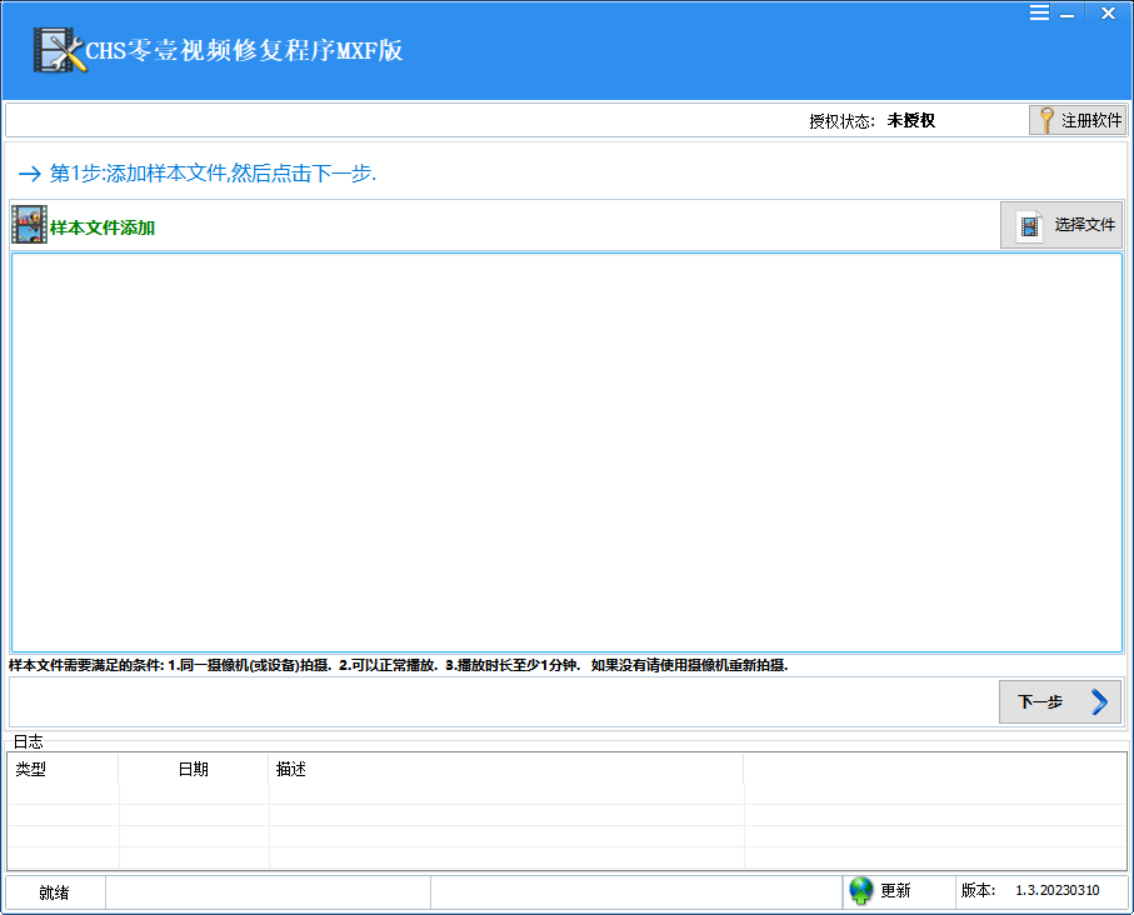 Screenshot of CHS zero-one video repair program mxf version