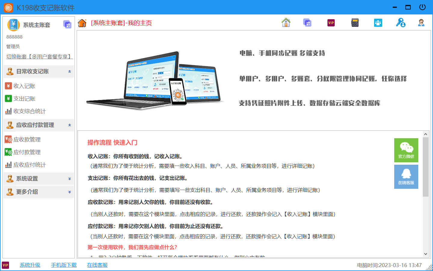 Screenshot of K198 income and expenditure accounting software