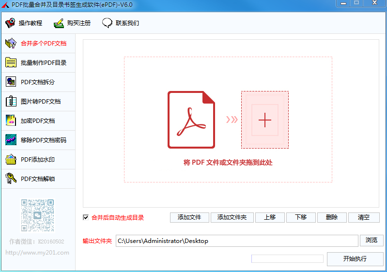 Screenshots of PDF batch merging and directory bookmark generation software (ePDF)