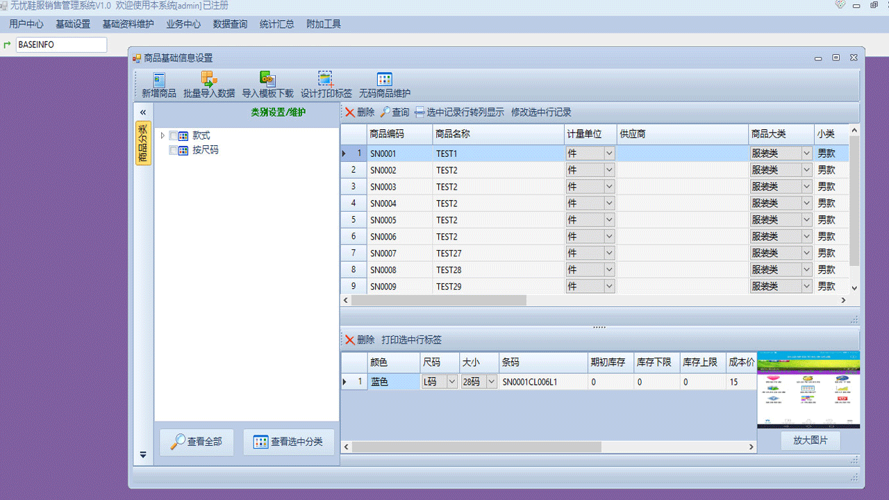 Screenshot of Wuyou shoes and clothing sales management system