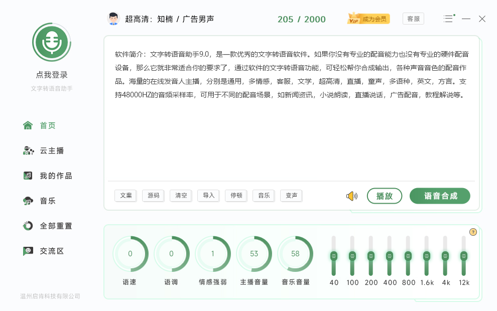 Screenshot of text-to-speech assistant