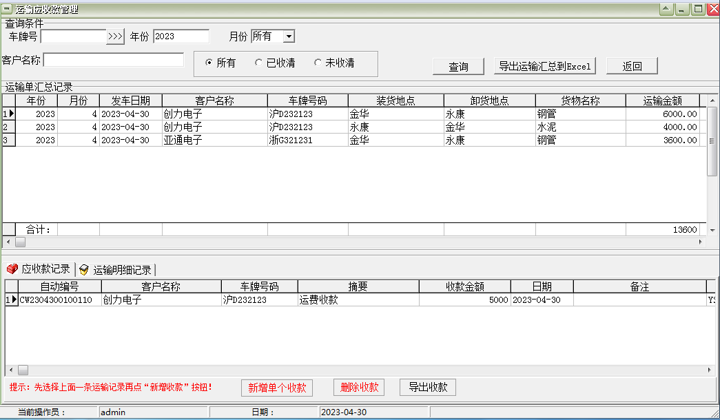 Screenshot of Yida Freight Company’s vehicle expense management software