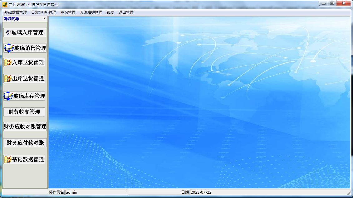 Screenshot of Yida Glass Industry Purchase, Sales and Inventory Management Software