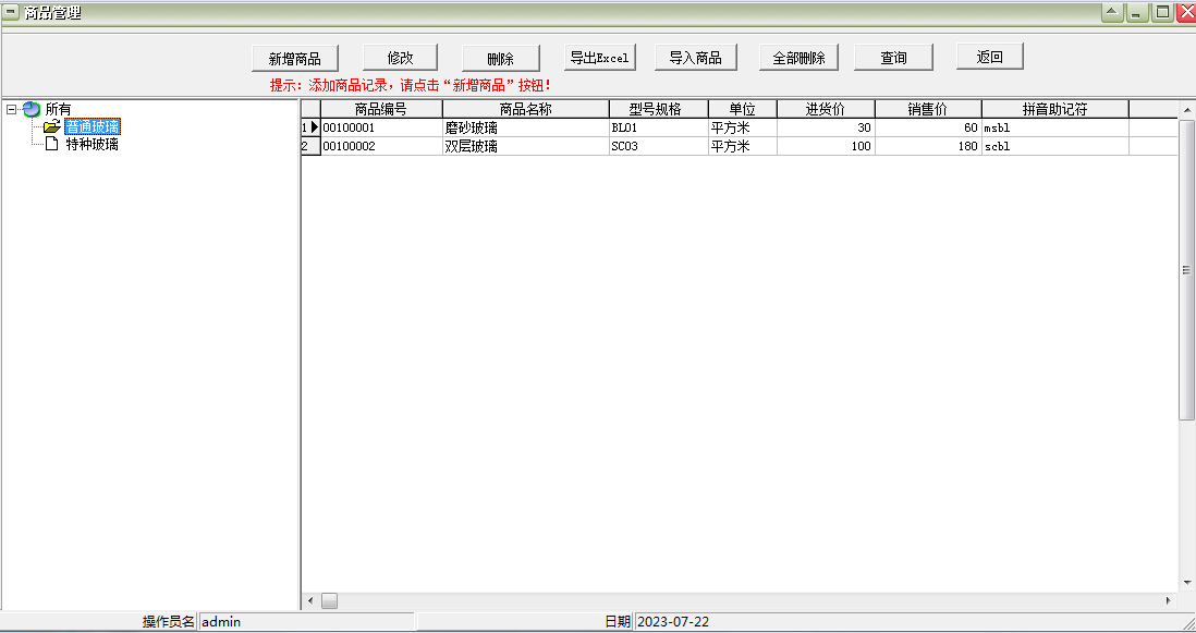 Screenshot of Yida Glass Industry Purchase, Sales and Inventory Management Software