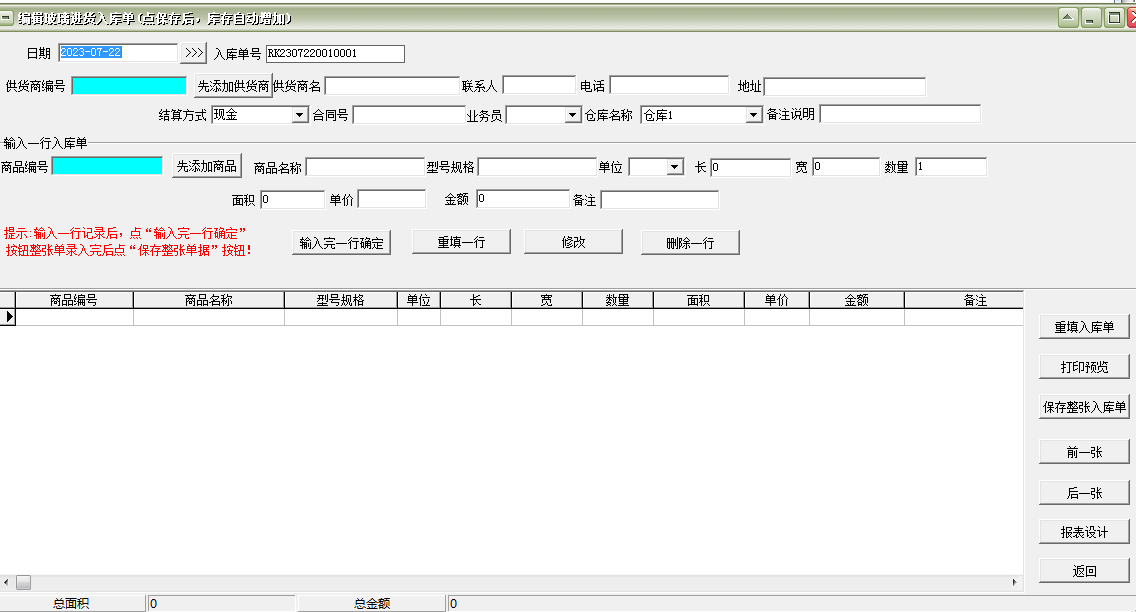 Screenshot of Yida Glass Industry Purchase, Sales and Inventory Management Software