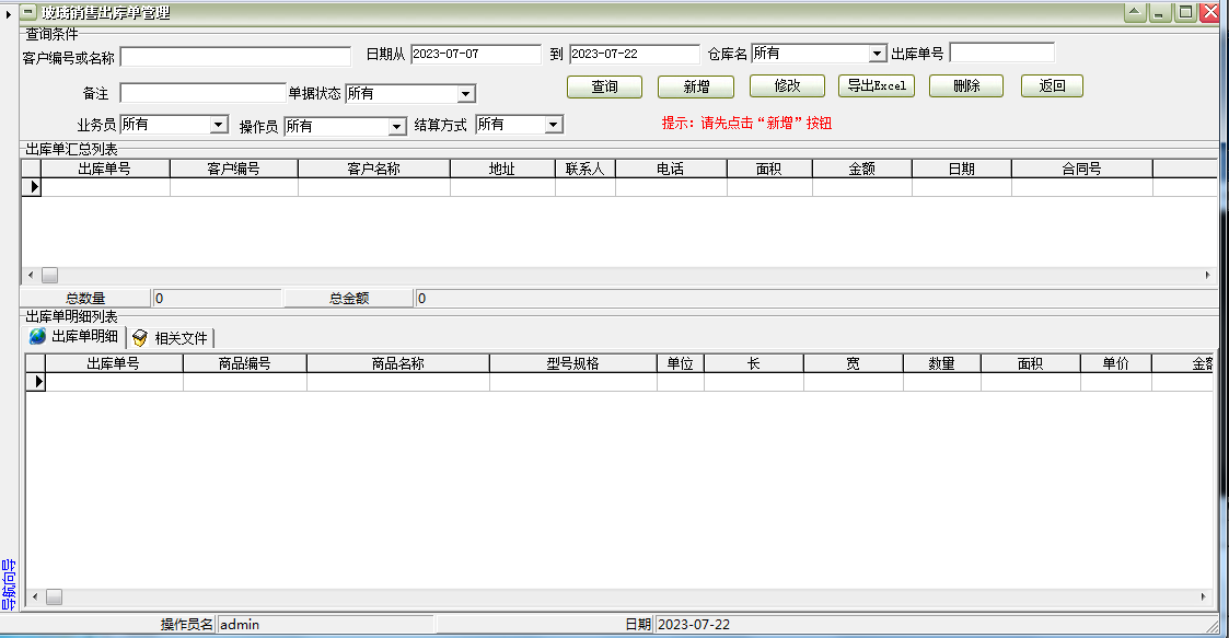 Screenshot of Yida Glass Industry Purchase, Sales and Inventory Management Software