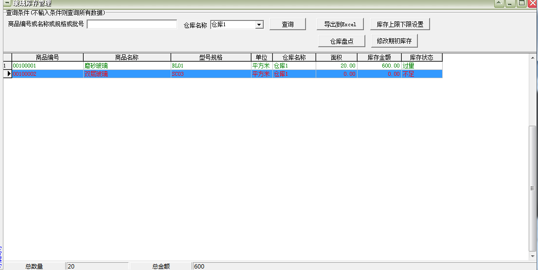 Screenshot of Yida Glass Industry Purchase, Sales and Inventory Management Software