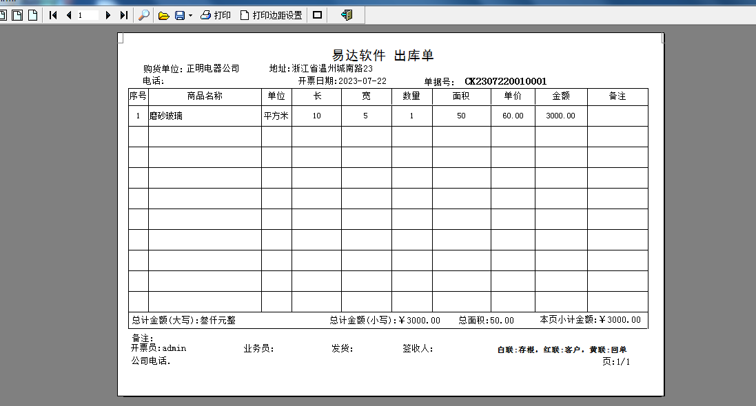 Screenshot of Yida Glass Industry Purchase, Sales and Inventory Management Software