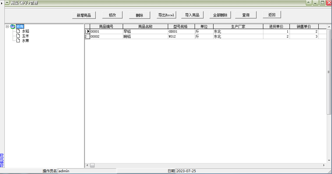 Screenshot of Yida seed sales management system software