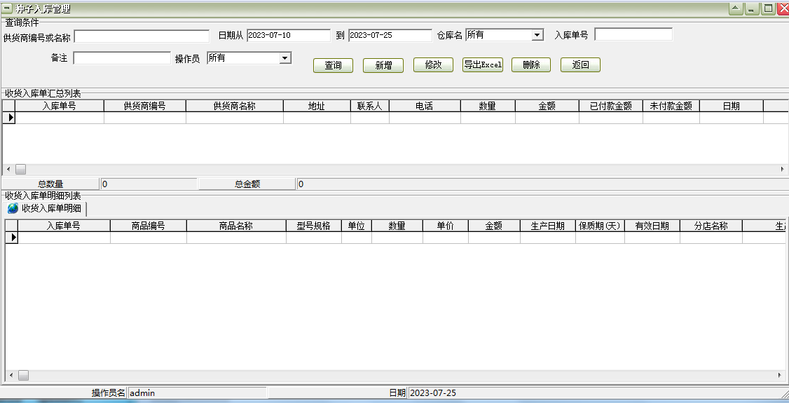 Screenshot of Yida seed sales management system software