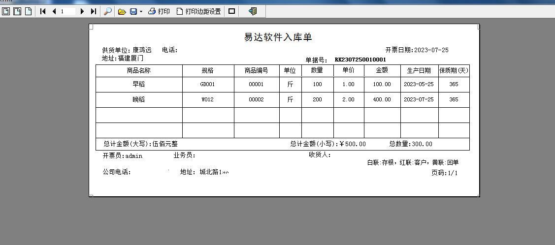 Screenshot of Yida seed sales management system software