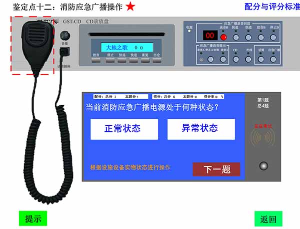 Screenshot of intermediate fire protection facility operators practical simulation training series software offline mode