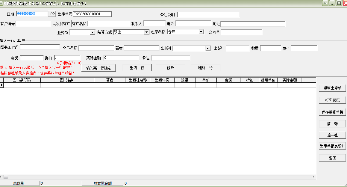 Screenshot of Yida book sales financial management software