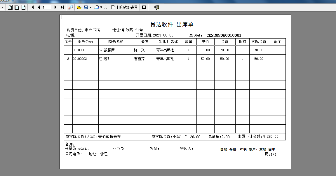 Screenshot of Yida book sales financial management software