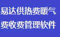 Yida Heating Fee Heating Fee Charge Management Software Duan Shou LOGO