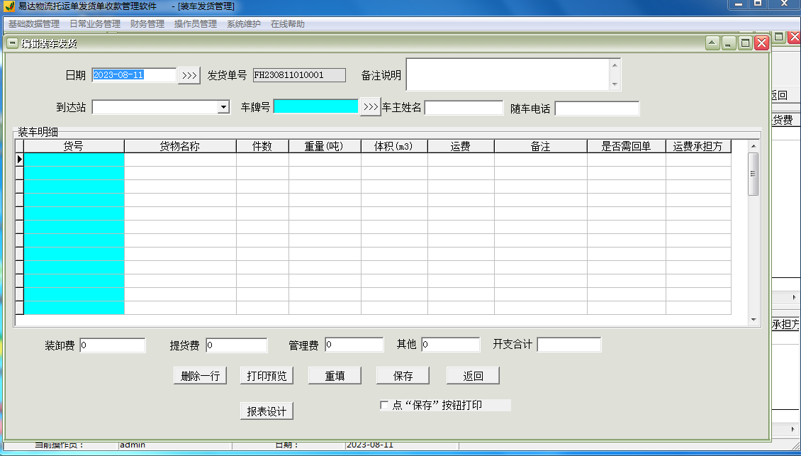 Screenshot of Yida Logistics consignment note delivery note collection management software