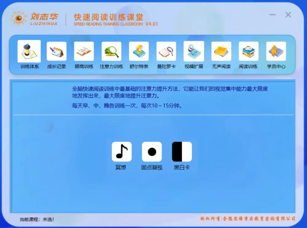 Screenshot of Liu Zhihua’s quick reading training system