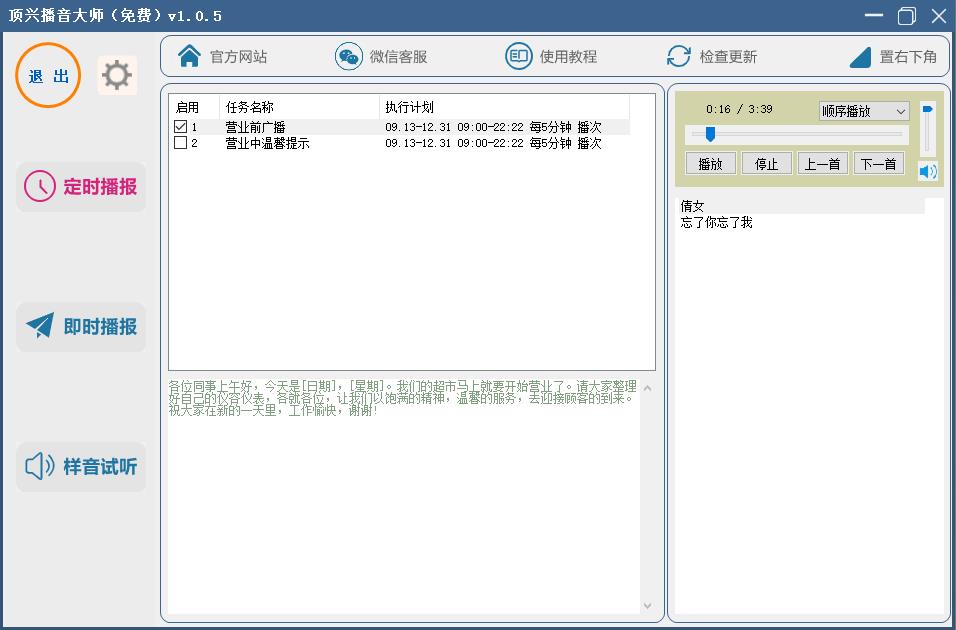 Screenshot of Dingxing Broadcasting Master