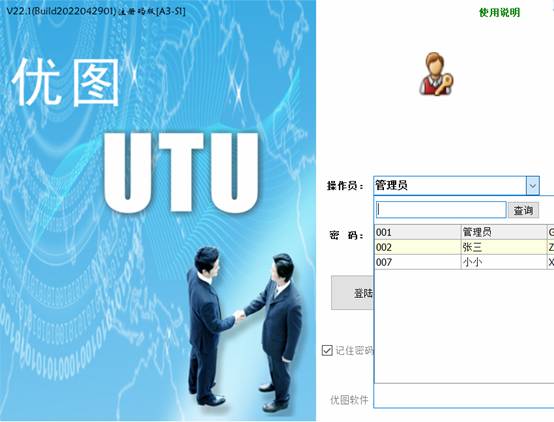 Screenshot of Youtu property receipt printing software