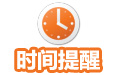 Time reminder segment first LOGO