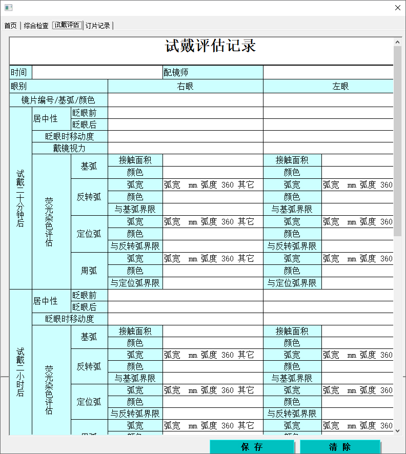 Screenshot of Tianyuan Optometry Center system