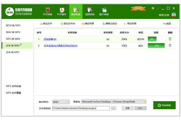 LeZhuan file converter screenshots