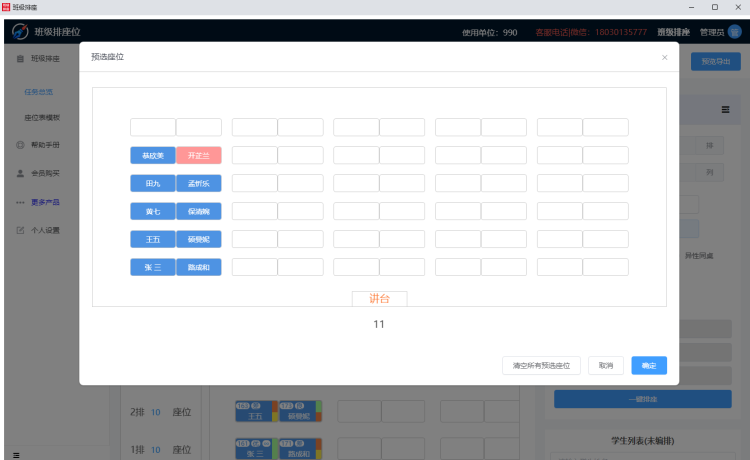 Screenshot of seating arrangement system