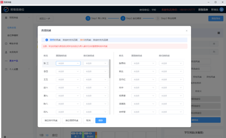 Screenshot of seating arrangement system