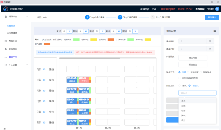 Screenshot of seating arrangement system