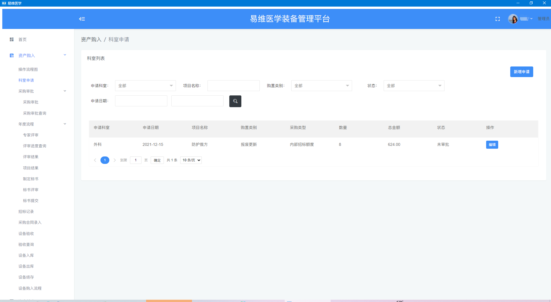 Screenshot of Yiwei Medical System