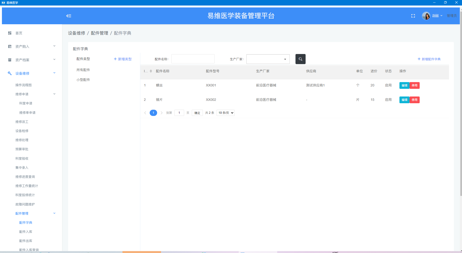 Screenshot of Yiwei Medical System