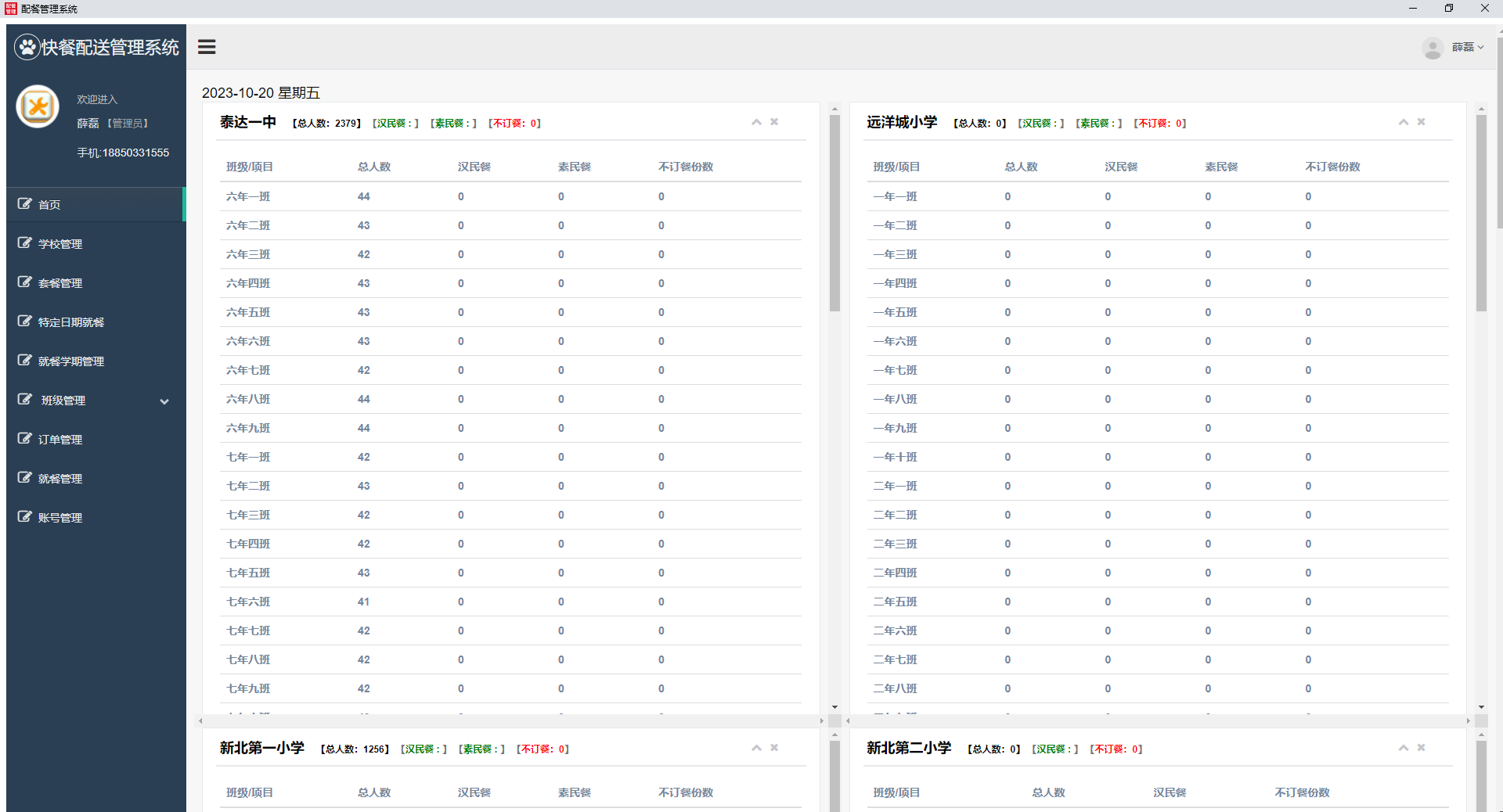 Screenshot of the meal management system