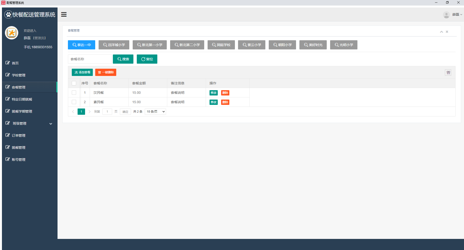 Screenshot of the meal management system