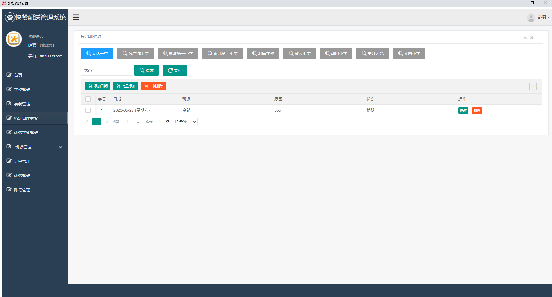 Screenshot of the meal management system