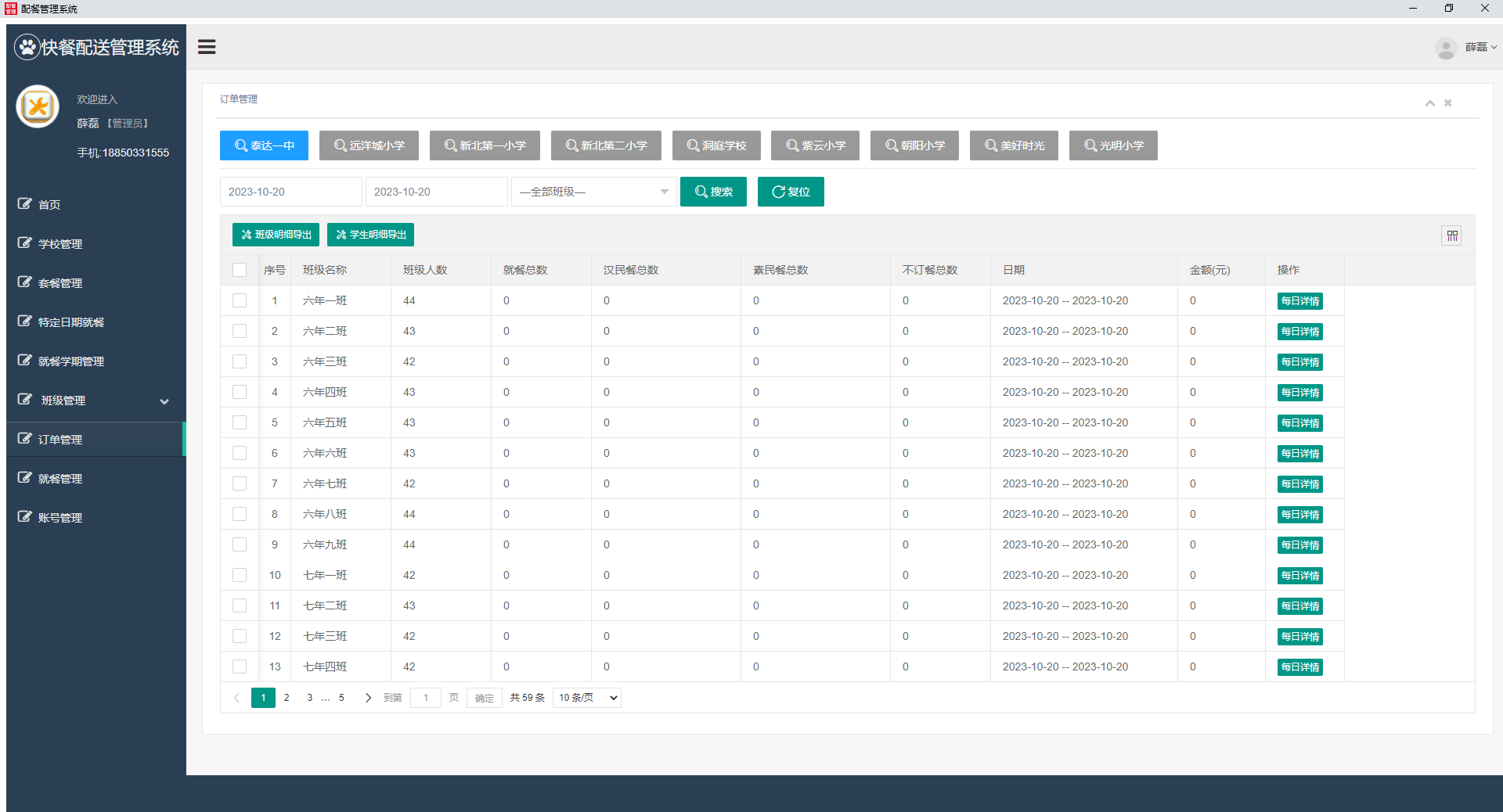 Screenshot of the meal management system