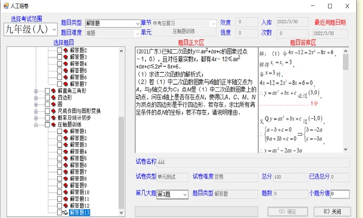 Screenshot of teaching and question bank online platform