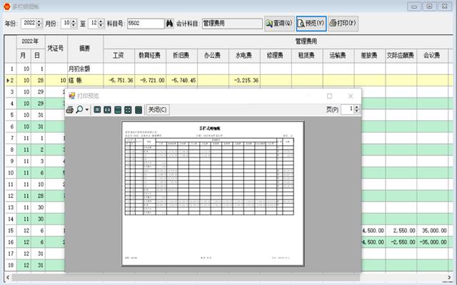 Screenshot of Jinghui financial management software
